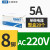 中间继电器220V交流24v12v小型5A电磁续电器8/14脚直流带底座 8脚AC220V 单继电器 整盒 20个