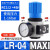 费斯托型高压过滤器调压LR-D-MINI/LFR/FRC油水分离气源处理 LR-1/2-D-MAXI(4分接口)