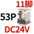 小型继电器CDZ9L-带灯 52P 53P 54P 62P DC24V 220V 380V CDZ9L-53P_(带灯)DC24V