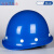 斑旭婉精选好物 玻璃钢蓝色安全帽工地建筑施工领导监理加厚透气印 蓝色 玻璃钢(SA)