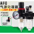 适用油水分离器工业二联件调压阀AR/AFR/AFC2000空气过滤器气源处 单联件 AFR2000无表