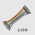 欧杜 铜杜邦线28芯彩色排线 10P 公对母 10P 0.2m