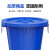 舒蔻（Supercloud）大号塑料圆形大容量水桶酒店厨房工业环卫物业垃圾桶 带盖65升蓝色