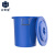 正奇谊 塑料水桶加厚垃圾桶储水圆桶酒店厨房工业环卫用发酵桶 蓝色50升【带盖】