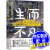 生而不凡 迈向卓越的10个颠覆性思维 (马来)维申·拉克雅礼(Vishen Lakhiani) 机械