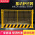 定制工地基坑护栏网工程施工安全警示冲孔围挡围栏定型化临边防护 带字/1.2*2米/8.0KG/红白/