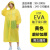 急先锋加厚非一次性雨衣EVA男女便携式旅游户外雨披防爆雨 黄色 18丝150克磨砂加厚束口