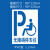 定制适用定制电动车停放区残疾人轮椅标志无障碍通道镂空箭头地面 1.2PVC轮椅模板80*80cm