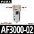 SMC型气源处理器AC2010/3010/4010/5010-02-03-04-06过滤器调 AF3000-02D自动排水