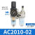 气源二联件过滤器AC2010-02AC3010-03AC4010-04AC5010-10SMC型 AC201002 G1/4螺纹