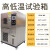高低温试验箱恒温恒湿实验箱炉湿热交变柜模拟环境老化可程测试机 GDW-50L(-20~150℃) 可定