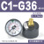 适用压力表G36-10-01过滤器调压阀气压表G46-4/10-01/02M-C面板式 C1-G36-10-01 0.4MPa(北京