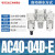 芙蓉花优依思SMC型油水分离器三联件气源处理器AC20-02G/2C调压自动排水 AC40-04D-E自动排水内置表