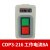 德力西押扣开关CDP3系列230动力控制按钮三相电机380v扣押BS230B CDP3-216  8A