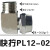 忽风气动气管快速PL8mm-02快拧接头90度直角6-01弯通10-03/12-04/4-M5 快拧PL12-02