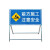 兴选工品 蓝白箭头道路施工告示牌 注意安全标志牌 定制联系客服 1000*500