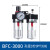 油水分离器BFC2000BFC4000双联件过滤调压阀气源处理 BFC2000