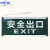 中环力安 新国标消防应急灯 疏散通道安全出口指示灯牌A006 【双面】单向出口【标准款】