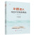 【全2册】平语近人 习近平喜欢的典故（第二季）+平语近人 习近平总书记用典 人民出版社 习近平语录书籍