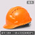 惠利得安全帽工地头盔国标建筑工程加厚透气防砸电工施工领导头帽可定制 橙色豪华三筋款按钮款