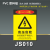安全标识牌警告警示标示提示指示标志消防标牌标签贴纸工地施工标 JS010 20x30cm