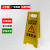 适用于正在清洁小心地滑提示牌卫生间清理清扫打扫清洁卫生指示牌 注意安全1 61x30cm5