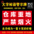 工厂大字标语标识警示牌 企业公司工地生产车间安全生产人人有责 仓库重地严禁烟火 (红底白字)A- 30x30cm