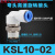 定做 SMC型气动360度高速旋转气管接头KSL8-02 8-03 直角旋转快插 KSL10-02S