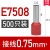 R.STAR冷压接线端子 管型针型针式线鼻子线耳E7508 E1008  E1508 E7508(0.75平方) 500只 红色