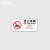 禁止吸烟标识牌专用含电子商场学校禁烟控烟标志警提示贴B 01款贴纸 10*20cm