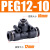 PEG6-4气管快速插接头PEG8-6 T型三通变径PEG10-8 PEG12-10 16-12 PEG12-10