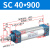 山耐斯（TWSNS）SC标准气缸气动元件缸径40 SC40*900mm行程 