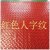 配电房绝缘地毯高压绝缘垫电气电工配电房室间绝缘地毯橡胶板 红色人字纹-E33 0.6米宽*每米长