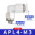 电磁阀气缸气管快速快插接头PL4681012-M5-01-02-03-04 APL6M3 一包20只装 APL6M3 默认