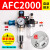 亚德客型AFC2000油水分离器/空气过滤器/调减压阀油雾器/二联件 AFC2000(自动排水带手滑阀)默认发8MM接头