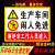 生产车间闲人免进标识牌 工厂车间安全标语科室牌 铝板反光警示牌 铝板材质 30x40cm