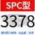 三角带SPC 三角皮带5V高速联组皮带3V橡胶工业皮带8V三角带SPB型 SPC3378