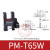 原装U槽形模组限位红外光电开关PM-F65-K65-R65-L65-T65-Y65W PM-T65W