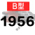 三角带B型1651-2900橡胶工业农用机器空压机皮带传动带A/C/D 五湖_B1750