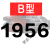 三角带B型1651-2900橡胶工业农用机器空压机皮带传动带A/C/D 五湖_B1651