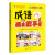 成语藏在故事里·第1季：独一无二 成语接龙中华成语故事美绘注音版 读历史故事学成语小学生课外读物 [7-10岁]