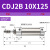 安达通 CDJ笔型气缸 气动不锈钢迷你耐腐耐高温抗氧化高硬度 CDJ2B-10×125 