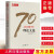 包邮人民日报70年作品精选 全9册 人民日报创刊70周年新闻论文选国际评论选任仲平100篇理论文选 人民日报70年理论文选