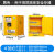 防爆柜化学品安柜实验室器皿试剂柜工业防火防爆箱危化品储存柜 4加仑黄色(加厚)