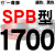 定制硬线三角带传动带SPB1180到2870/1800/2530/2680高速三角皮带 米褐色 一尊牌SPB1700 其他