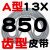 齿形三角带A型AV13X600-2000B型带齿汽车风扇空调发电机高速皮带 带齿皮带A型13×850
