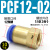 PCF内螺纹直通8-02英制气动接头公制M8M10M12内丝M14*1.5压力表头 PCF12-0210个装