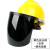 电焊面罩安全帽式焊工防护面具防烤脸全脸头戴式焊帽面屏防护罩 【黄】安全帽+支架+黑色屏