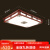 欧普灯中式吸顶灯客厅灯中国风实木长方形简约仿古书房餐厅卧室灯 100*70cm无极
