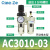 气源处理器AC2010-02气泵过滤器自动排水二联件油水分离AC3010-凌 AC3010-03D自动排水型